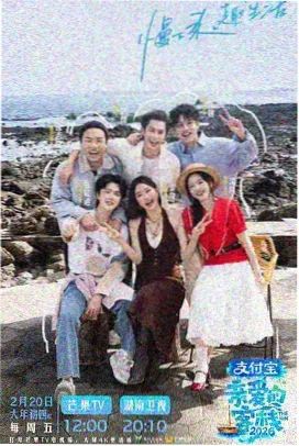 中文版综艺